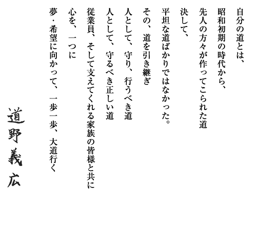 自分の道とは