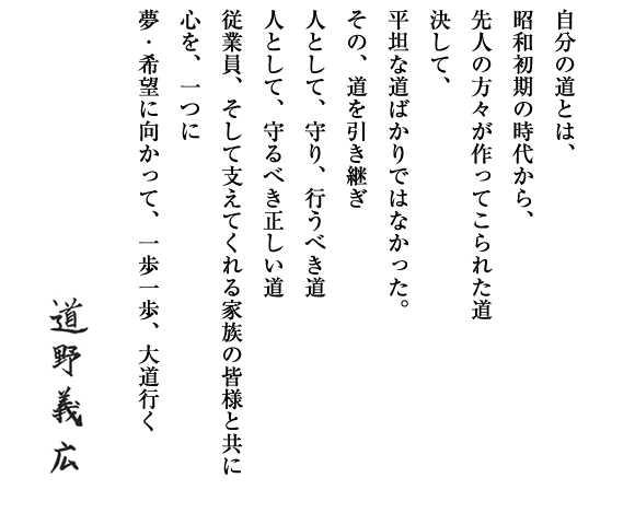 自分の道とは