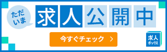 求人ボックスバナー