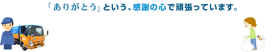 感謝の心